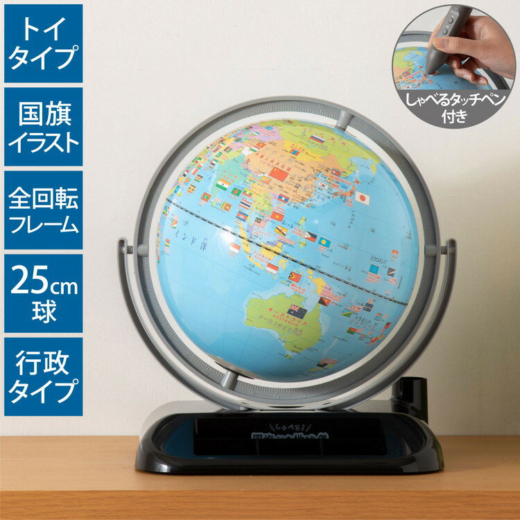 【送料無料】地球儀 レイメイ藤井 しゃべる国旗付き地球儀トイ 25径 ...