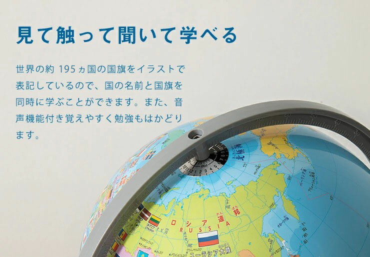 地球儀 レイメイ藤井 しゃべる国旗付き地球儀トイ 径25cm 音声機能 全回転 国旗付 地球儀スケール 行政タイプ 学習 自由研究 子供用 小学生 グローブ インテリア プレゼント ギフト 入学祝い 知育玩具 OYV403 【送料無料】