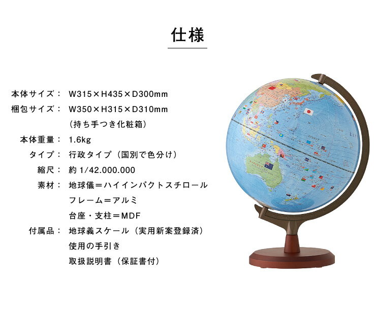 地球儀 レイメイ藤井 国旗よみがな付地球儀 行政タイプ 径30cm 国旗 ふりがな 地球儀スケール 学習 自由研究 子供用 小学生 グローブ 地図 インテリア 知育 玩具 読み仮名 化粧箱入り プレゼント ギフト OYV328 【送料無料】