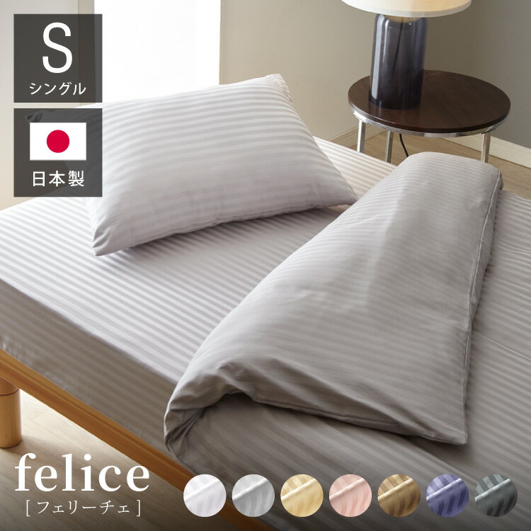 日本製 布団カバー セット シングル セミダブル ダブル 和式 洋式 防ダニ サテン 綿100% 高密度生地 北欧 おしゃれ かわいい カバーセット 掛け布団カ...