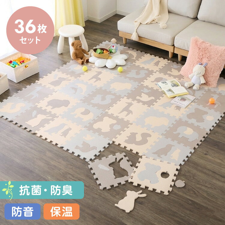 Carpet Tiles - パズルマット ジョイントマット 36枚組 動物柄 くすみカラー 32×32cm 10mm 厚手 防音 保温 衝撃吸収 滑り止め 耐熱 抗菌 防臭 水洗いOK 北欧 ナチュラル 淡色 プレイマット マット 知育 子供部屋【送料無料】