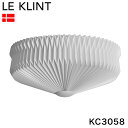 日本正規品 LE KLINT レ・クリント クラシック シーリング モデル30-58 KC3058 レクリント シーリングライト 天井用 北欧 デンマーク製(代引不可)【送料無料】