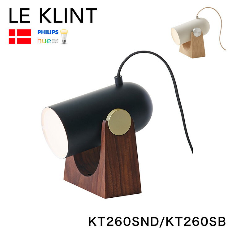 デンマークからお取り寄せ 日本正規品 LE KLINT レ・クリント CARRONADE カロネード テーブルランプ ブラック ノルディックサンド KT260SB KT260SND レクリント デスクライト デスクランプ 北欧 デンマーク製 北欧照明 おしゃれ(代引不可)