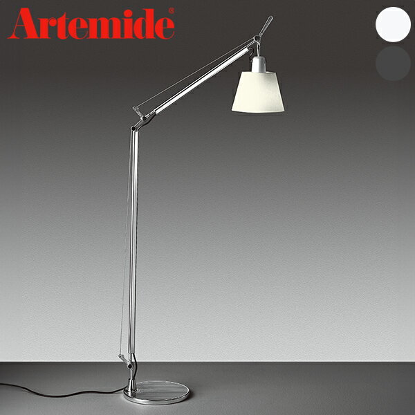 お取り寄せ商品 【日本正規品】 Artemide アルテミデ TOLOMEO BASCULANTE READING FLOOR トロメオ フロアライト スタンドライト フロアスタンドライト フロアランプ リビング照明 電気スタンド(代引不可)【送料無料】