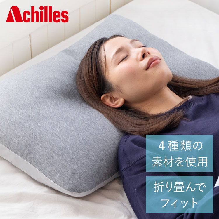 Achilles マイセレクトピロー アキレス 枕 寝具 組み合わせ自由 簡単調節 自分に合う枕 まくら 低反発 高反発 高機能 日本製 自分に合う フィット 調整 ウレタン 寝返り 横向き 仰向け うつ伏せ(代引不可)【送料無料】【S1】