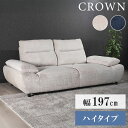 クラウン 2.5P ソファ ソファー 背可動式 12cm 木製脚 撥水 撥水加工 ハイタイプ 肘掛 角度調節 背もたれ可動式 高級感 ポケットコイル Sバネ 幅197cm(代引不可)【ポイント5倍】【送料無料】