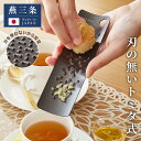 トミタ式おろし金2 ブラック 日本製 おろし器 すり器 おろし金 tmo-002-b おろしがね 薬味おろし器 グレーター チーズグレーター 燕三条 ステンレス...