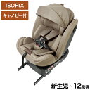 CG031 ビットターンR129 モカーキ 新安全基準R129適合 チャイルドシート 新生児~12歳頃 40cm~150cm 超ロングユース ISOFIX ジュニアシート 長く使える 洗える 取付簡単 キッズシート ベビーシート【送料無料】(4)