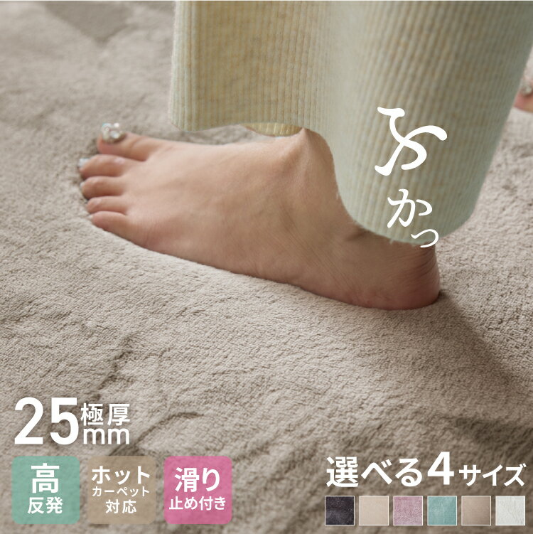極厚高反発ラグ 選べる4サイズ 極厚