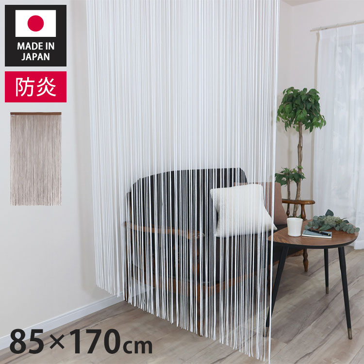 楽天市場】ストリングスカーテン 防炎の通販