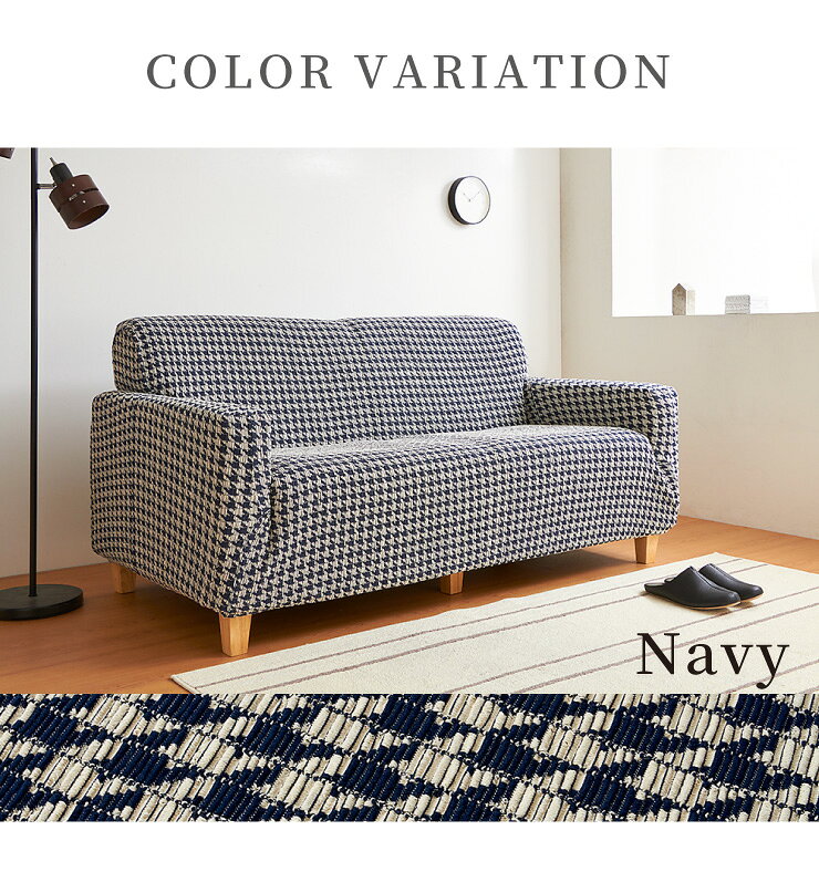 ソファカバー 日本製 2人掛け 2人用 肘掛けあり Psyche プシュケ チドリ Chidori 洗濯可能 加工 北欧 おしゃれ(代引不可)【送料無料】 [2]