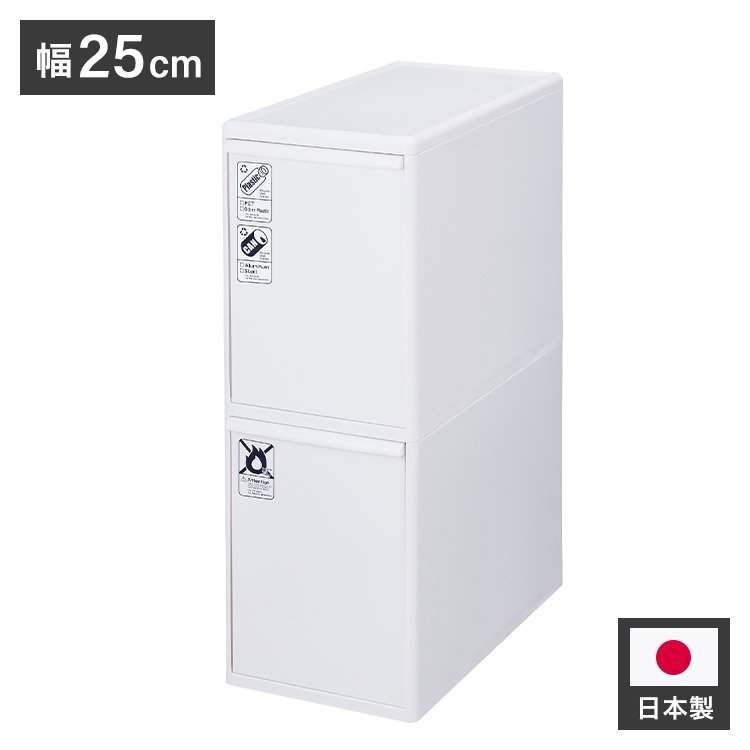 ライクイット (like-it) ダスト 分別引出し ステーション ボトル 2段 約25.5×46.5×71.7cm ホワイト 約50L 日本製 BW-20B 引出し分別ペール 大容量 多分別 ダストボックス(代引不可)【送料無料】