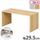 ライクイット (like-it) キッチン 収納 コの字ラック プラスラック スリム 約幅29.5x奥14x高14cm ホワイト 日本製 RA-02 デッドスペ...