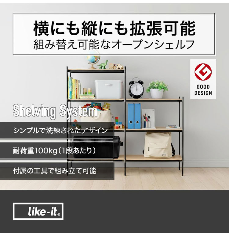 Like-it シェルビングシステム 350LL 幅82×奥行40×高さ110cm スチール×天然木突板 SHEL おしゃれ 収納棚 オープンラック 北欧 おしゃれ シンプル【送料無料】 [2]