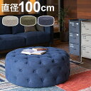 円形 スツール オットマン 完成品 コットン100%帆布生地 撥水加工 丸型 おしゃれ かわいい 椅子 北欧 イス チェア 1人掛けソファ ソファ 新生活 一人暮らし(代引不可)【送料無料】