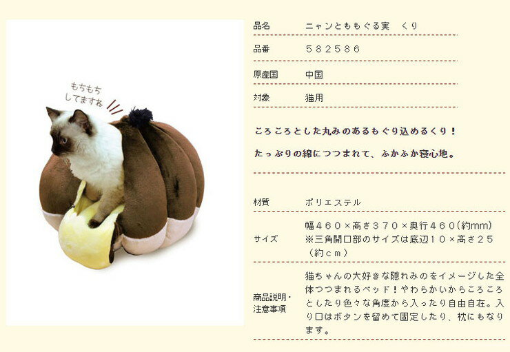 ペッツルート ニャンとももぐる実2018 くり ペットベッド【送料無料】
