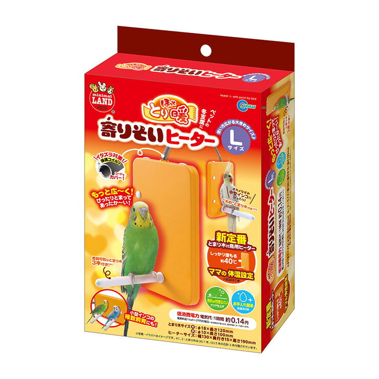 マルカン minimal LAND ほっととり暖 寄りそいヒーター Lサイズ とまり木付き 鳥用ヒーター 鳥用品 小鳥 止まり木 暖房 寒さ対策【送料無料】