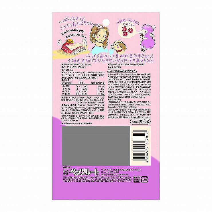 ペッツルート やわらかラム肉ころつぶ 80g