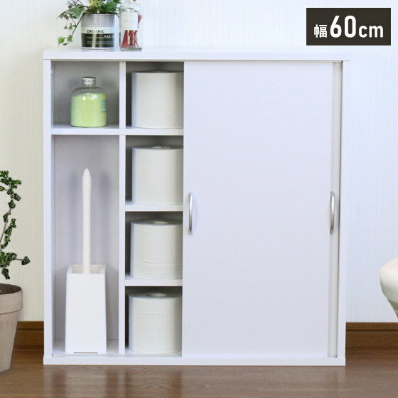 引き戸式トイレ収納庫 収納 収納家具 リビング収納 ラック 収納棚 棚 トイレ収納 トイレットペーパー収..