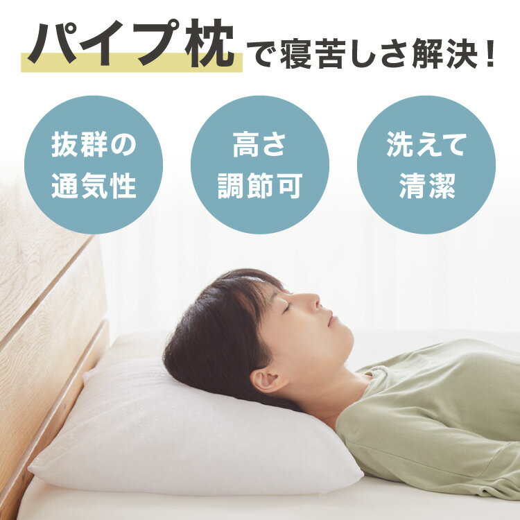 やわらかソフトパイプ枕 43×63cm 日本製 パイプ枕 ソフトパイプ やわらかい メッシュ生地 通気性 国産 洗える 手洗い 洗える枕 ウォッシャブル枕 丸洗い 枕 マクラ まくら パイプ【送料無料】 [3]