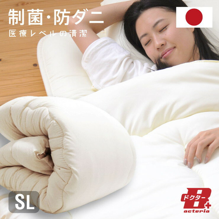 日本製 制菌 掛け布団 シングルロング 全性もバッチリ 子供用 掛け布団に アレルギーの方 在宅医療に 加齢臭 病原菌対策に(代引不可)