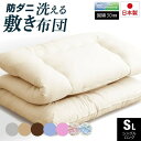 固綿入り 抗菌 防ダニ 洗える 敷布団 シングルロング 日本製 防ダニ抗菌 敷き布団(固綿入り) 国産 敷布団 シングル ロング 洗える 清潔 防ダニ 抗菌 防...