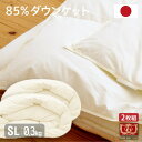 日本製 羽毛85% ダウンケット(0.3kg) ★2枚組 シングルロング 国産 羽毛ふとん 高品質エクセルゴールドラベル サイズ150×210(代引不可)【送料無料】【レビュー報告で布団回収サービス】