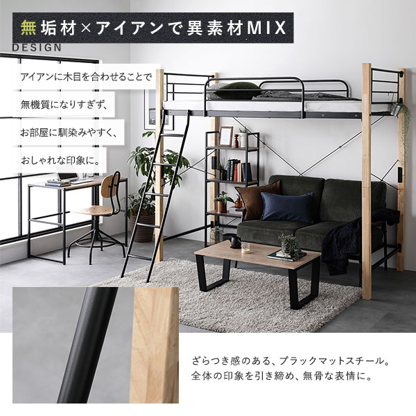 ロフトベッド 〔 シングル ミドルタイプ 薄型3つ折りポケットコイルマットレス付き ナチュラル×ブラック 〕 スチール 頑丈 [3]