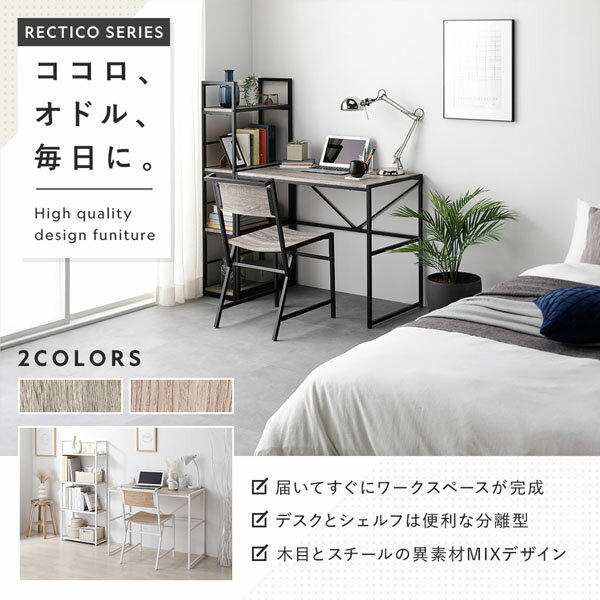 デスクセット 2点セット〔 デスク 幅90cm +シェルフ 幅50cm 〕 ヴィンテージ スチール アイアンシリーズ パソコンデスク 収納棚 ワークデスク 学習机 オープンラック 収納ラック オープンシェルフ Rectico レクティコ 組立品