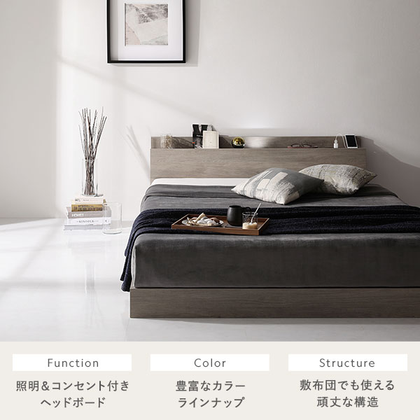 ベッド セミシングル 国産ポケットコイルマットレス付き グレージュ 低床 照明 棚付 宮付 コンセント すのこ【S1】 [2]