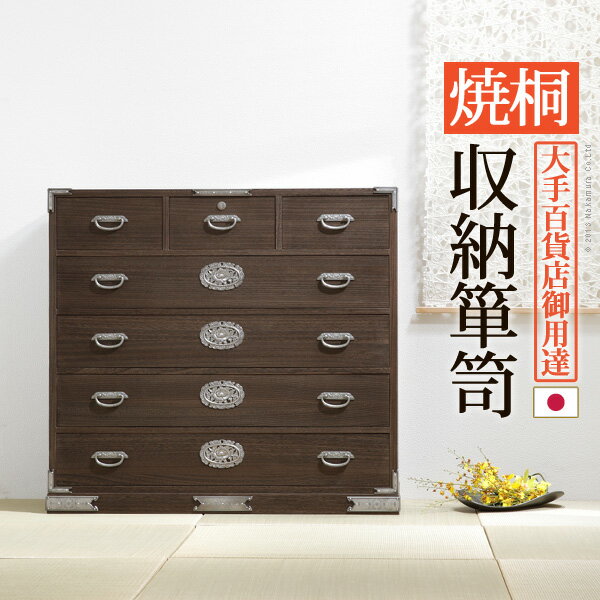 客厅用 - 完成品 日本製 焼 桐 収納 タンス 箪笥 5段 三条 桐タンス たとう紙 着物 国産 幅106 奥行き46 高さ98 大容量 おしゃれ 天然木(代引不可)【送料無料】