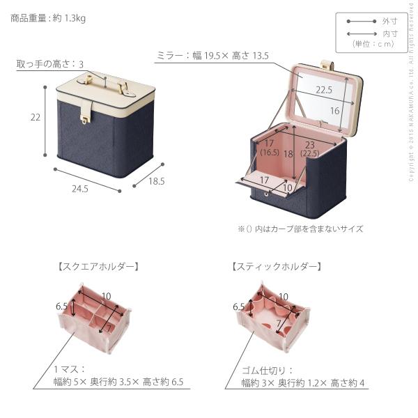 コスメボックス ヴァニティケース 化粧品入れ 幅24.5 ミラー カスタマイズ アラベ...