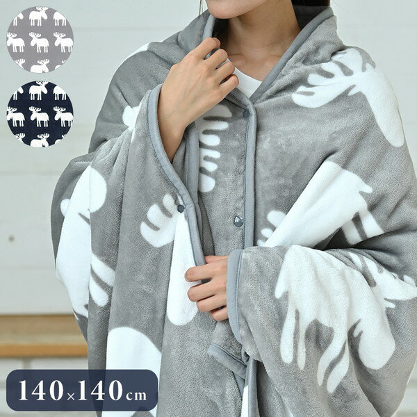 日本製 電気毛布 ブランケット 北欧 とろけるフランネル 着る電気毛布 curun クルン エルク柄 ノルディックスタイル 140×140cm レギュラーサイズ 着る毛布 電気ブランケット 電気ひざ掛け あったか(代引不可)【送料無料】