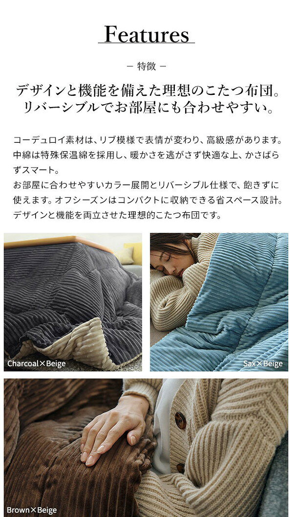 こたつ布団 リバーシブルコーデュロイ保温綿入りこたつ布団 ロア 190×190cm こたつ用 SAI 彩 正方形 省スペース こたつ布団単品 保温 あったか 掛け布団 かけふとん コタツ 炬燵 こたつぶとん(代引不可)【送料無料】 [3]
