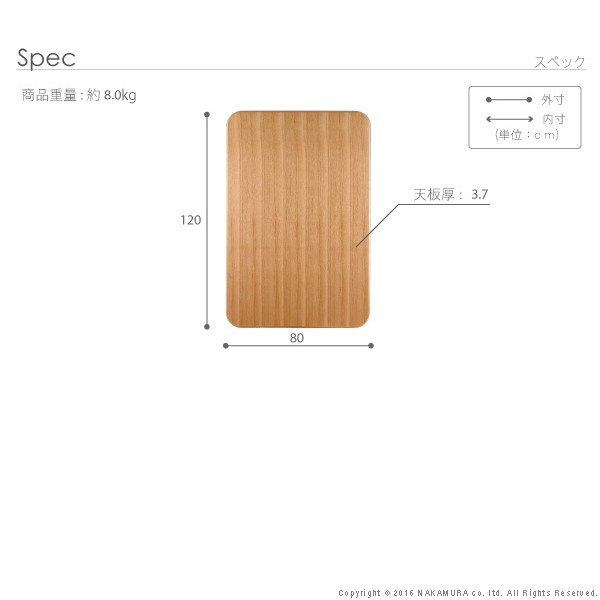 日本製 こたつ 天板のみ 長方形 楢 天板 アスター 120x80cm こたつ板 テーブル板 国産 木製 机 天然木 木目調 四角形 北欧 おしゃれ(代引不可)【送料無料】 [3]