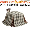 こたつ布団 長方形 単品 和柄 市松模様 グリーン 約205×245cm【代引不可】