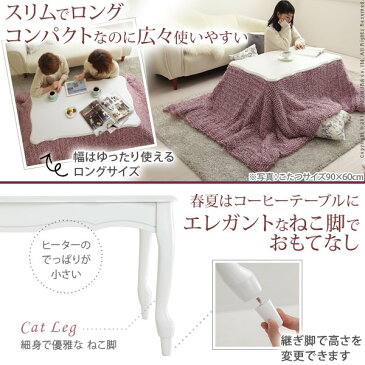 こたつ 猫脚 長方形 ねこ脚こたつテーブル 〔フローラ〕 105x60cm(代引不可)