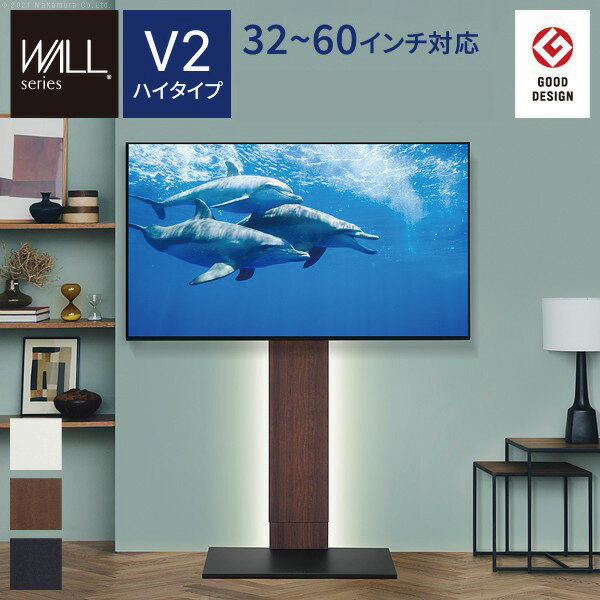 WALL テレビスタンド V2 32~60V 32~60インチ ハイタイプ 高め テレビ台 テレビラック おしゃれ ヴィンテージ 木目 ハイ 壁寄せ 壁寄せテレビ台(代引不可)【送料無料】のサムネイル