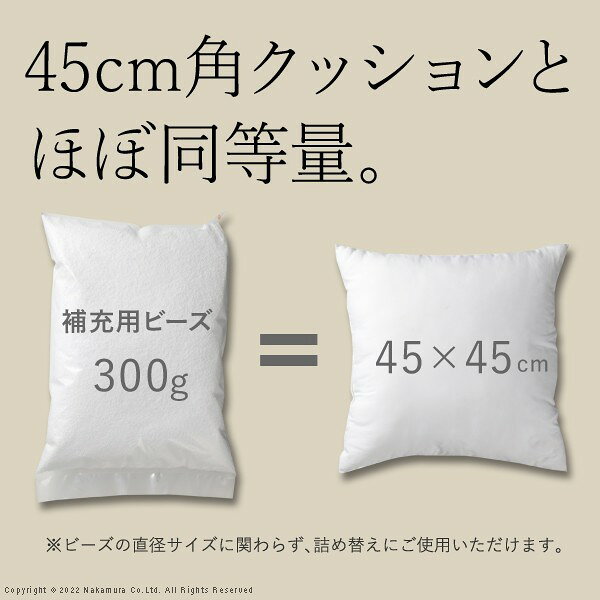 リコメン堂インテリア館の日本製 ビーズクッション 補充用 ビーズ 300g クッション 国産 補充ビーズ まくら 大容量 抱き枕(代引不可)【送料無料】｜アングル2