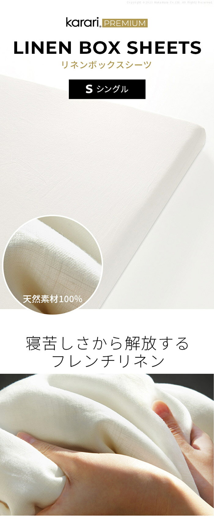 ボックスシーツ マットレスカバー karari PREMIUM カラリプレミアム専用 フレンチリネン ボックスシーツ 単品 シングル用 S用 リネン100% 通気性 放湿性 速乾性(代引不可)【送料無料】 [3]