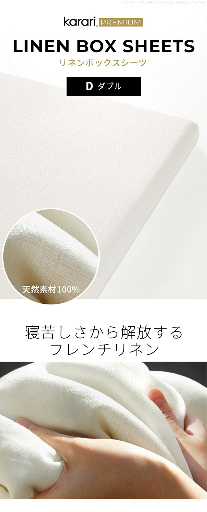 ボックスシーツ マットレスカバー karari PREMIUM カラリプレミアム専用 フレンチリネン ボックスシーツ 単品 ダブル用 D用 リネン100% 通気性 放湿性 速乾性(代引不可)【送料無料】 [2]