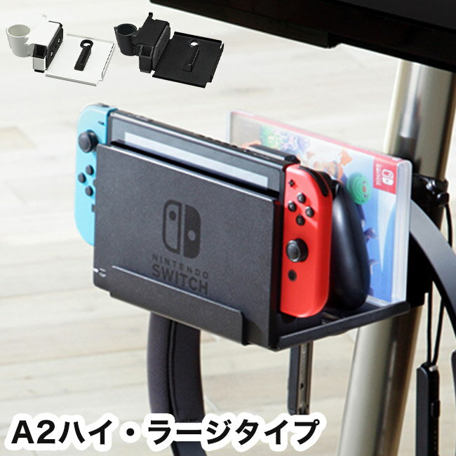 WALLインテリアテレビスタンドA2ハイ・ラージタイプ対応 ポータブルゲーム機ホルダー Nintendo Switch ニンテンドースイッチ テレビ台 テレビスタンド TVスタンド 部品 パーツ 収納棚 ゲーム機収納(代引不可)【送料無料】