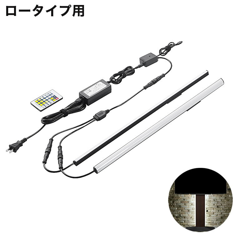 WALLインテリアテレビスタンドV2・V3・V4・V5対応 LED間接照明 ロータイプ用 テレビスタンド対応 リモコン付 リモコンで操作できる シアターライト ホームシアター DVD鑑賞 調光 調色 部品 パーツ(代引不可)【送料無料】