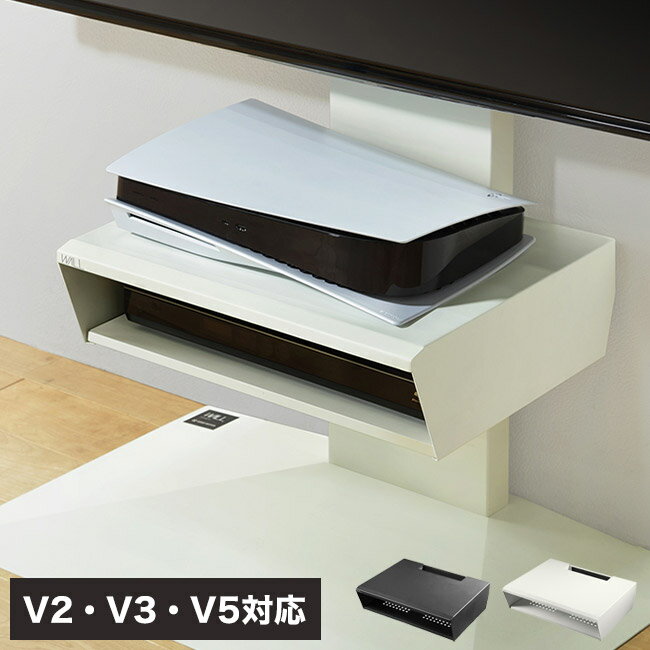 WALLインテリアテレビスタンド V2・V3・V5対応 ボックス棚板 PS5 プレステ5 PS4Pro PS4 DVDレコーダー BDレコーダー テレビ台 TVスタンド 2段 隠せる スチール製 おしゃれ パーツ(代引不可)【送料無料】