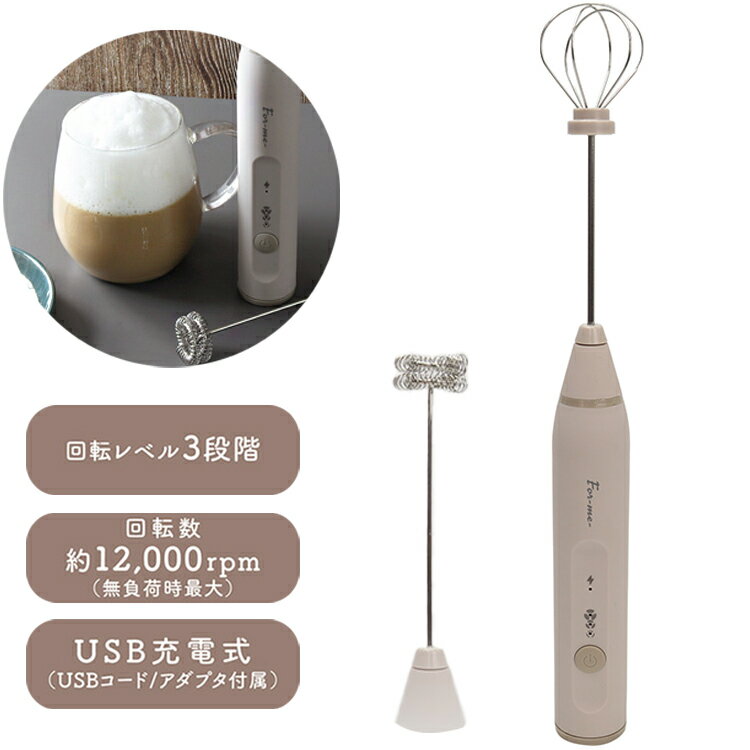 クリーマー 泡立て器 ミルク泡立て ミルクフォーマー 電動 USB充電式 シャフト2種付 ラテ カフェラテ カプチーノ 生クリーム メレンゲ マルチクリーマー フォーミー MEK-97【送料無料】のサムネイル