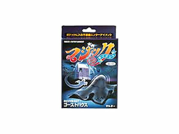 ゴーストハウス 手品 TM-009