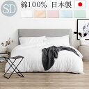 寝具3点セット 丸八真綿 日本製 綿100% 防ダニ 高級ホテル仕様 ブロード織 高密度生地 ブロード 掛けカバー ボックスシーツ ピローケース 寝具セット 国産 セミダブルサイズ セミダブル 北欧 おしゃれ(代引不可)【送料無料】(3)