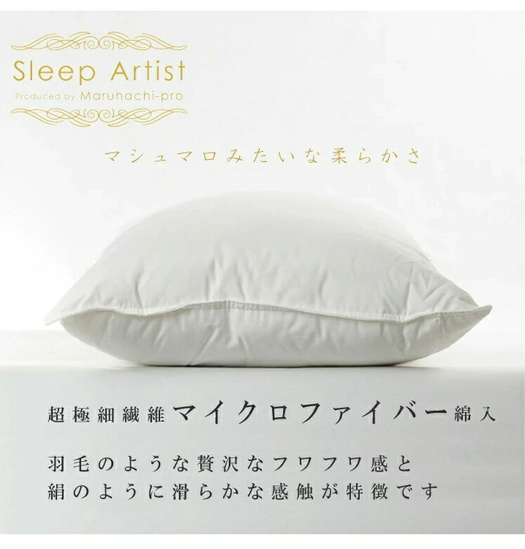 マシュマロパイプ枕 丸八真綿 ホテル仕様 63×43cm 上質羽毛 綿100% クリーム 無地 ストレートネック 安眠 快眠 シンプル 本格 まくら ピロー まくら 寝具 枕 パイプ Sleep Artist(代引不可)【送料無料】 [2]