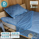 冷感寝具セット シリカゲル シート入り 湿気取り ダブル 湿気対策 敷きパッド 枕パッド リバーシブルケット クール 接触冷感 冷感度0.41 タオル 涼しい 夏用 寝具 吸水速乾 除湿 消臭(代引不可)【送料無料】