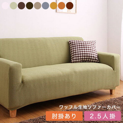 ソファーカバー おしゃれ 北欧 みんな探してる人気モノ ソファーカバー おしゃれ 北欧 インテリア 寝具 収納 ソファーカバー おしゃれ 北欧 みんな探してる人気モノ ソファーカバー おしゃれ 北欧 インテリア 寝具 収納